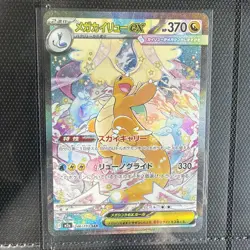 MEGA Dragonite ex SAR 246/193 MEGA Dream ex M2a Pokemon Card Japanese 2025 992 - Image 5