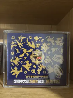 Pokemon TCG Chinese 5th Anniversary Exclusive Gift Box Set SEALED - Image 1