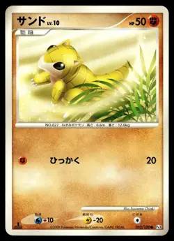Sandshrew 052/100 Non Holo Beat of the Frontier Pokemon Japanese 1st Edition MP - Image 1