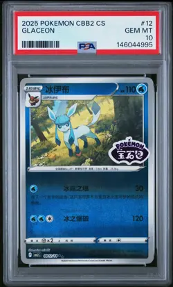 2025 POKEMON SIMPLIFIED CHINESE CBB2 C-GEM PACK VOL 2 #12 GLACEON PSA 10 - Image 1