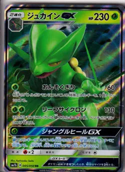 SCEPTILE GX - 005/050 Fairy Rise - POKEMON Japanese NM/M - Image 1