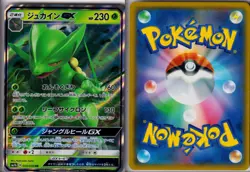 SCEPTILE GX - 005/050 Fairy Rise - POKEMON Japanese NM/M - Image 3