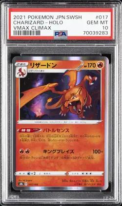 2021 POKEMON JPN SWORD & SHIELD VMAX CLIMAX #017 CHARIZARD-HOLO PSA 10 - Image 1