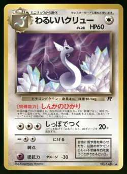 Dark Dragonair NO. 148 Non Holo Uncommon Team Rocket Pokemon Japanese Near Mint - Image 1