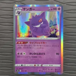 Gengar 071/190 Shiny Star V Holo Pokemon Card Japanese NM - Image 1