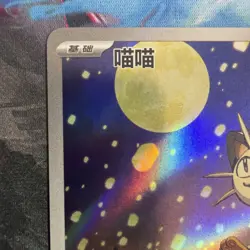 Pokemon Meowth 0207/07 Illustration Rare Chinese Gem Pack Vol 3 CBB3C (NM) - Image 2