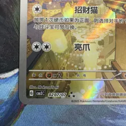 Pokemon Meowth 0207/07 Illustration Rare Chinese Gem Pack Vol 3 CBB3C (NM) - Image 5