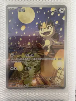 Pokemon TCG Meowth 0207/07 Chinese Exclusive Gem Pack 3 Illustration Rare NM - Image 1