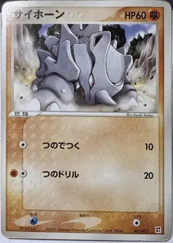 Rhyhorn 001/015 Fighting Quick Pack Pokemon Japanese HP - Image 1