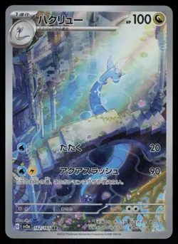 Dragonair Holo Art Rare Japanese 151 182/165 Near Mint Pokemon - Image 1