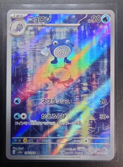 Poliwhirl 176/165 AR sv2a- Art Rare Pokemon TCG HOLO/JAPANESE Pokemon Card 151 - Image 1