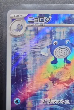 Poliwhirl 176/165 AR sv2a- Art Rare Pokemon TCG HOLO/JAPANESE Pokemon Card 151 - Image 2