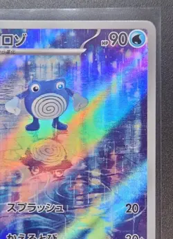 Poliwhirl 176/165 AR sv2a- Art Rare Pokemon TCG HOLO/JAPANESE Pokemon Card 151 - Image 3