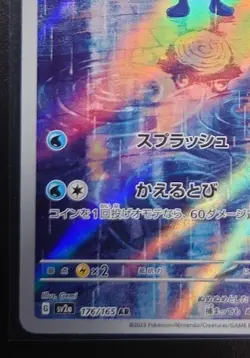 Poliwhirl 176/165 AR sv2a- Art Rare Pokemon TCG HOLO/JAPANESE Pokemon Card 151 - Image 4
