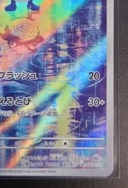 Poliwhirl 176/165 AR sv2a- Art Rare Pokemon TCG HOLO/JAPANESE Pokemon Card 151 - Image 5