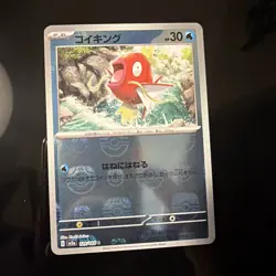 Magikarp 129/165 Master Ball Common 151 Pokemon Japanese Near Mint - Image 1