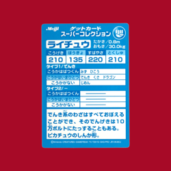 RAICHU--JAPANESE MEIJI EMBOSSED PROMO FOIL POKEMON CARD - Image 2