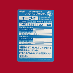 EEVEE (EIVUI)--JAPANESE MEIJI EMBOSSED PROMO FOIL POKEMON CARD - Image 2