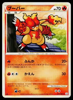 Magmar 013/080 Uncommon Clash at the Summit Pokemon Japanese Lightly Played - Image 1