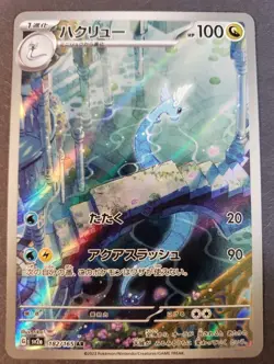 Dragonair 182/165 Sv2a: Pokemon Card 151 Holo (Japanese) Near Mint - Image 1
