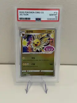 Jolteon Stamped Holo 0312/14 Pokemon Gem Pack Vol. 2 Simplified Chinese PSA 10 - Image 1