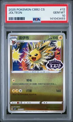 Pokemon Simplified Chinese CBB2 GEM Pack Jolteon 0312/14 PSA 10 GEM MINT 💎 - Image 1