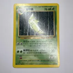 1999-2000 Pokemon METAPOD Base Set Unlimited CHINESE Non Holo Card 54/102 - Image 1