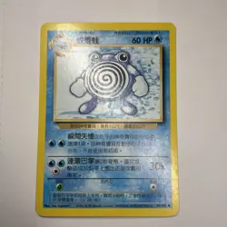 POLIWHIRL 2000 POKEMON CHINESE BASE SET UNLIMITED UNCOMMON 38/102 - Image 1