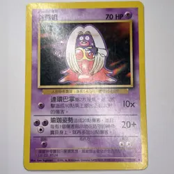 Pokemon 2000 Jynx Chinese Base Set - Unlimited 31/102 - Image 1