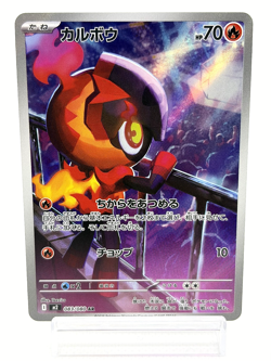 Charcadet AR 083/080 M2 Inferno X - Near Mint - Japanese Pokemon Card - 2025 - Image 1
