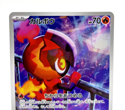 Charcadet AR 083/080 M2 Inferno X - Near Mint - Japanese Pokemon Card - 2025 - Image 3