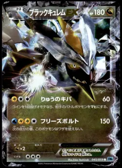 Black Kyurem EX 045/059 BW6: Freeze Bolt Rare Japanese Pokemon MP E1 - Image 1