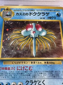 1998 Japanese Gym – Misty’s Tentacruel Holo #73 – PSA 9 Mint – Vintage Pokemon - Image 5