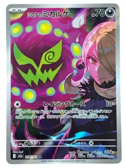 Pokemon Cards - Cynthia's Spiritomb AR 208/193 M2a MEGA Dream ex (JP) - Image 1