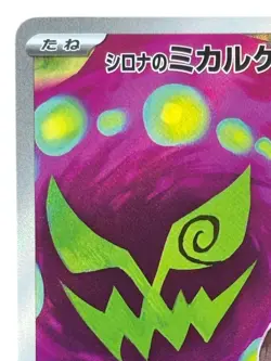 Pokemon Cards - Cynthia's Spiritomb AR 208/193 M2a MEGA Dream ex (JP) - Image 3