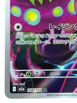 Pokemon Cards - Cynthia's Spiritomb AR 208/193 M2a MEGA Dream ex (JP) - Image 5