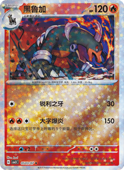 Houndoom (Stars) 0503/07 Gem Pack Vol. 3 Chinese Pokemon TCG - Image 1