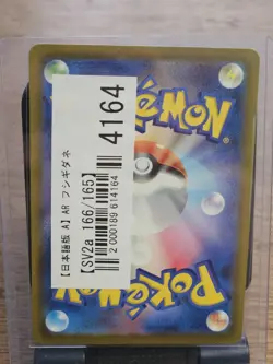 Pokemon TCG Bulbasaur AR sv2a 166/165 Japanese 151 Scarlet & violet NM/M - Image 2