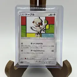 Smeargle 070/095 SM8: Super-Burst Impact Japanese Pokemon Card NM - Image 1