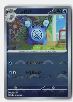 Poliwhirl - (Poke Ball Pattern) Common Holo SV2a: Pokemon Card 151 061/165 NM - Image 1