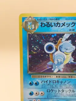 Dark Blastoise Holo Rare Japanese Rocket Gang No. 9 Pokemon Card - 1997 SWIRL - Image 2