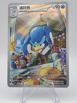 Quaxwell Full Art 0608/08 CBB1C Gem Pack Vol. 1 Chinese Pokemon Card NM - Image 1