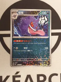 Gengar 0303/07 Cosmos Star Holo - Pokemon Karte Original Pokemon TCG Gem Pack 3 - Image 1