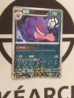 Gengar 0303/07 Cosmos Star Holo - Pokemon Karte Original Pokemon TCG Gem Pack 3 - Image 2