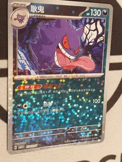 Gengar 0303/07 Cosmos Star Holo - Pokemon Karte Original Pokemon TCG Gem Pack 3 - Image 4
