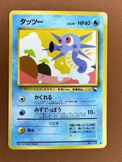 Pokemon Horsea Vending Machine Series 3 (Green) 116/1996 Japanese - Image 1