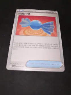 Rare Candy 053/062 sv3a 2023 - Pokemon TCG Korean - Image 1