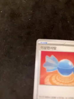 Rare Candy 053/062 sv3a 2023 - Pokemon TCG Korean - Image 2
