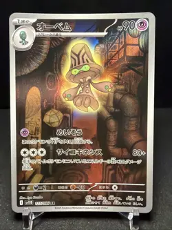 Beheeyem 127/086 SV11B: Black Bolt Japanese Art Rare Pokemon TCG NM - Image 1