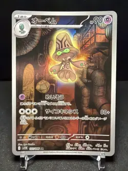 Beheeyem 127/086 SV11B: Black Bolt Japanese Art Rare Pokemon TCG NM - Image 2